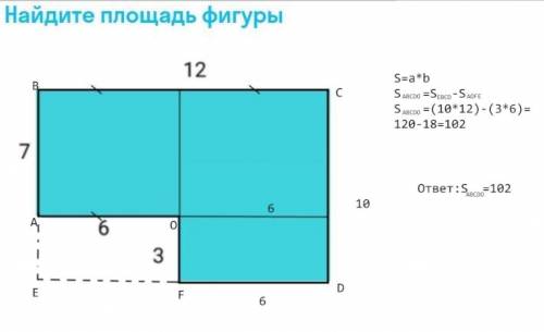 решить Нужно вычислить площадь фигуры известные стороны это: 12,6,3,7