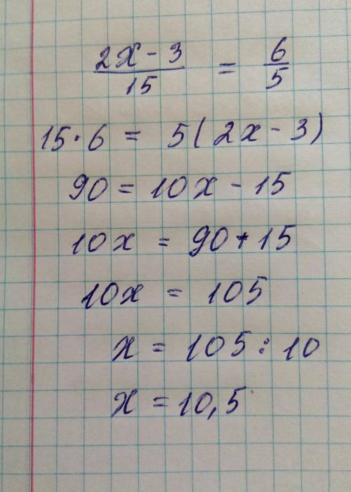 Решите пропорцию 2x-3 / 15 = 6/5