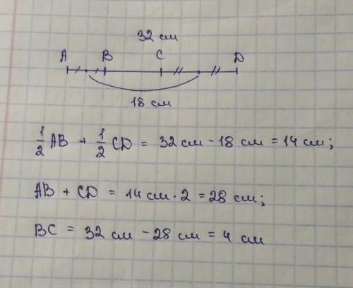 Отрезок длинна которого равна 32см, поделили на три неравных части. Расстояние между серединами и кр