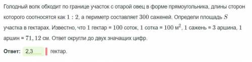 Голодный волк обходит по границе участок с отарой овец в форме прямоугольника, длины сторон которого