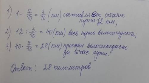 велосипедист за 2 часа доехал от пункта а до пункта б в первый час он проехал семь десятых пути аза