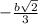 -\frac{b\sqrt{2}}{3}