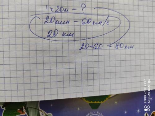 за 1 час 20 минут Николай проезжает такое же расстояние которое он проезжает за 20 минут на мотоцыкл