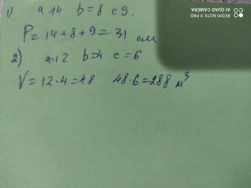 1. Найти периметр (p) треугольника со сторонами a, b, u, c если а=14м, b=8м, c=9м. 2. Найти объём (v