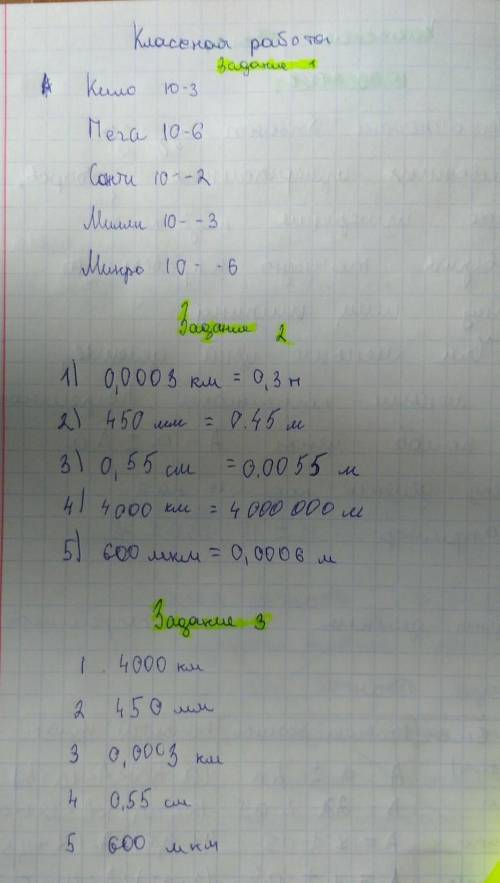 Задание 1 Сопоставьте: А) Деци 1) 10-2 Санти 2) 10-6 Милли 3) 101 Микро 4) 106 Мега 5) 10-3 Дескрипт