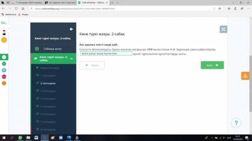 Бос орынға тиісті сөзді қой. Солтүстік Монғолиядағы Орхон өзенінің аңғарынан 1889 жылы ғалым Н.М. Яд