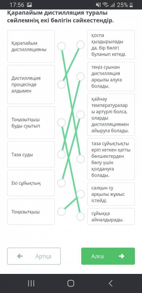 Қарапайым дистилляция туралы сөйлемнің екі бөлігін сәйкестендір​