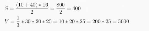 1) S=(a+b)n/2, где a=10,b=40,n=16; 2)V=1/3 abh,где a=30,b=20,h=25.​