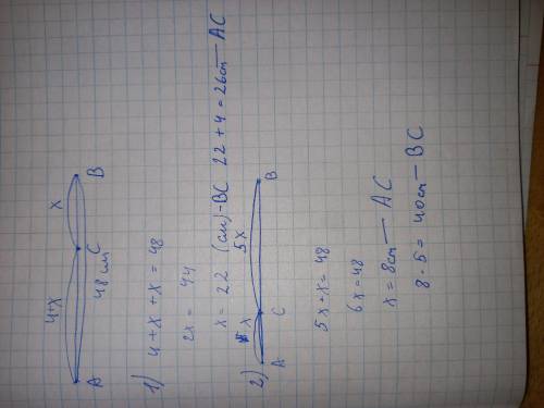 Точка с принадлежит отрезку AB, длина которого рав- на 48 см. Найдите длины отрезков AC и BC, если:1