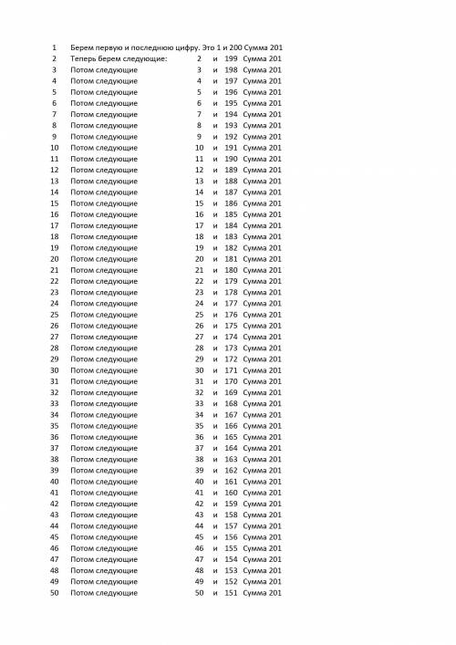 Сложите все числа от 1 до 200 ,используя знаменитый метод Гаусса