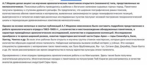 Какие орудия труда Были обнаружены в 1963 году А.Медоевым​