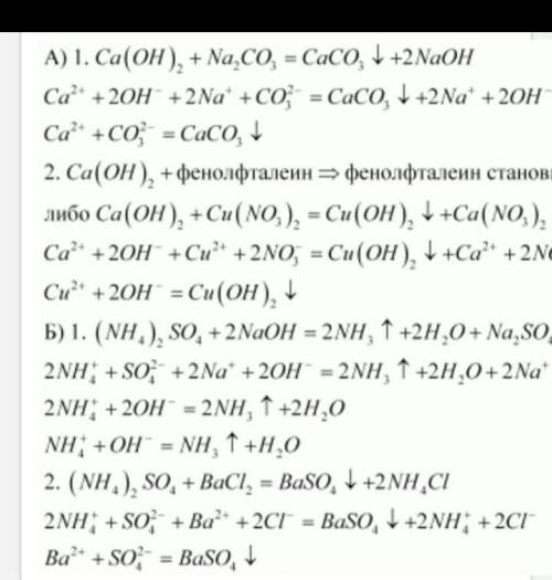 Докажите опытным путём состав 1гидроксида кальция. 2сульфата аммония. ​