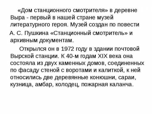 Самостоятельная работа 1. Прочитать повесть «Станционный смотритель».2. Подготовить сообщение останц