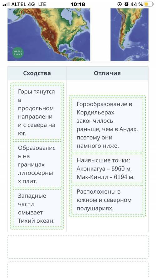 Сравни горы Кордильеры и Анды.сходства и отличия нужен ответ прямо сейчас...​