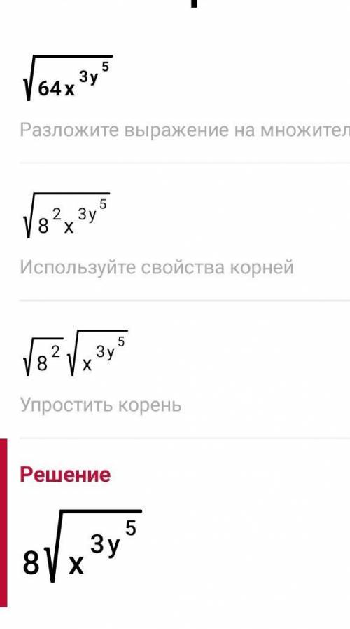 Упростите выражение:√64х^3у^5​