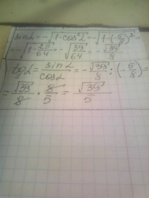 cos a = -5/8, III четверть. Найти sin a, tan a.