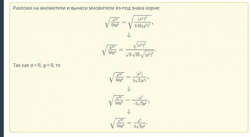 1)Вынеси множитель из под корня: -1/8√192=__√_ 2)При каких значениях переменной верно равенство √x^4