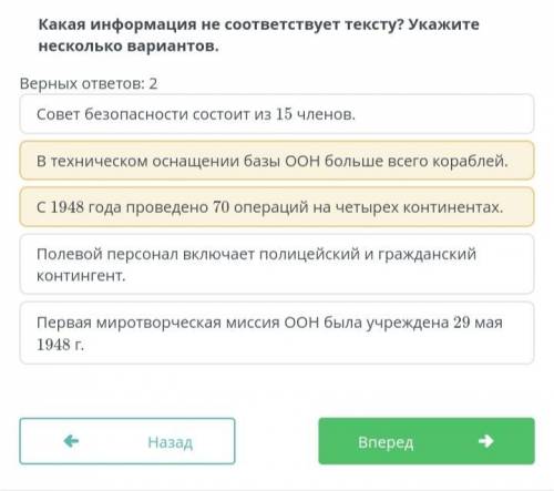 Какая информация не соответствует тексту? Укажите несколько вариантов.