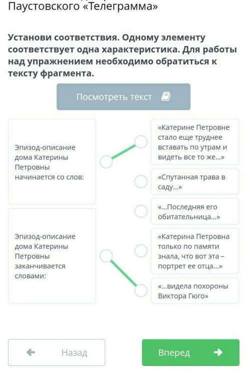 Анализ эпизодов рассказа К.Г. Паустовского «Телеграмма» Установи соответствия. Одному элементу соотв