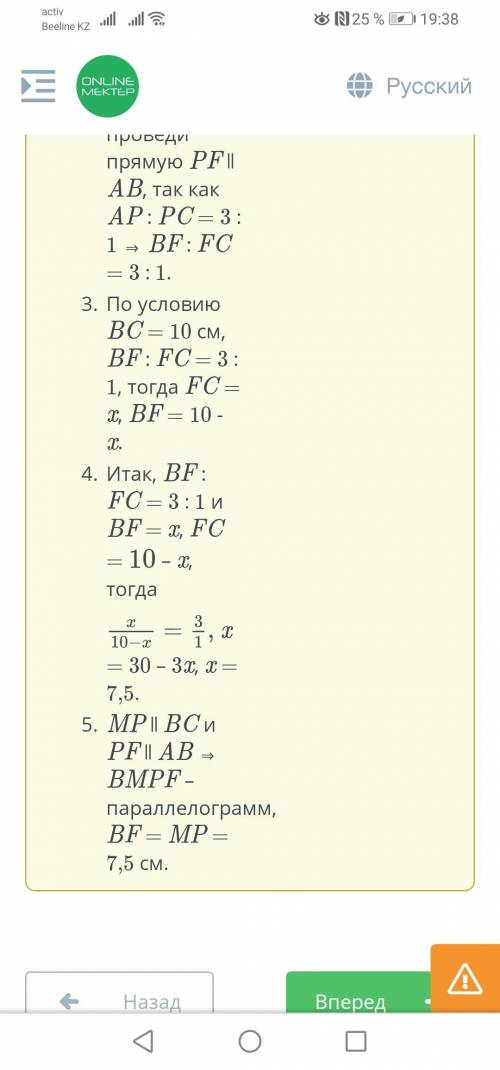 На рисунке в ∆ABC: BC = 10 см, MP || BC, AM : MB = 3 : 1. Найди длину отрезка MP.​ (ответ: 7,5 но мо