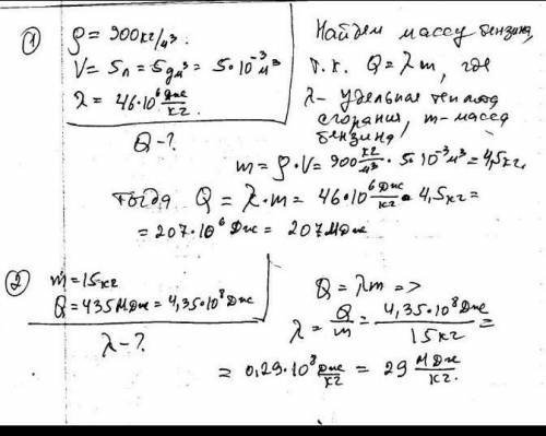 Какое количество теплоты выделится при сгорании 5 литров керосина? Плотность керосина 800 кг/м3, уде