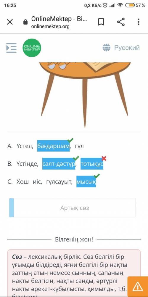 Берілген суретке қатысты сөздердің қатарынан артығын тауып көрсет.BILIMLandА. Үстел, бағдаршам, гүлВ