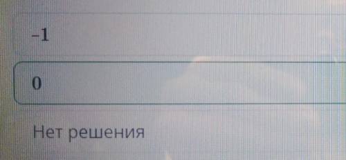 Найди наибольшее целое число, которое будет решением неравенства. x < 0,70–1Нет решения