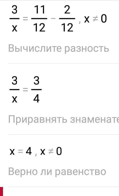 3/х = 11/12 - 2/12 найдите х