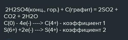 1. Расставить коэффициенты методом электронного баланса : H2SO4 + C→ H2O + SO2+ CO 2. Дать характери