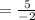 =\frac{5}{-2}