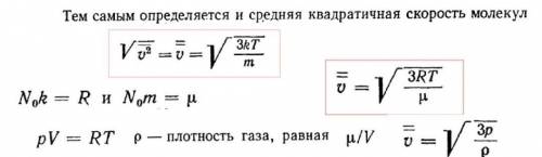 Скорость молекул: газа, жидкости, твердого тела​