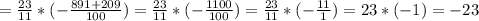 =\frac{23}{11}*(-\frac{891+209}{100})=\frac{23}{11}*(-\frac{1100}{100} )=\frac{23}{11}*(-\frac{11}{1} )=23*(-1)=-23