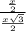 \frac{\frac{x}{2} }{\frac{x\sqrt{3} }{2} }