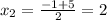 x_2=\frac{-1+5}{2}=2