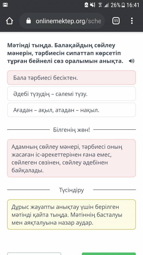 Мәтінді тыңда. Балақайдың сөйлеу мәнерін, тәрбиесін сипаттап көрсетіп тұрған бейнелі сөз оралымын ан