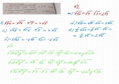 Вынесите множитель из-под знака корня. первое и второе задание