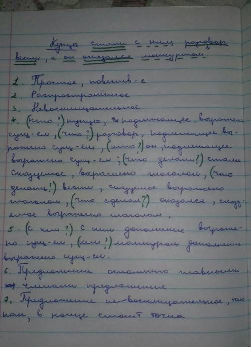 Сделайте синтаксический разбор предложения.     Купцы стали с ним разговор вести, а он оказался манк