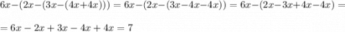 6x-( 2 x -( 3 x -( 4 x + 4 x))) = 6x-( 2x -( 3x - 4x - 4x)) = 6x-( 2x - 3x + 4x - 4x) = \\\\= 6x-2x+3x-4x+4x = 7