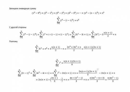 решить! Очень нужно 1^2 +3 ^2 +... +(2n-1) ^2 =n(4n^2 - 1)/3