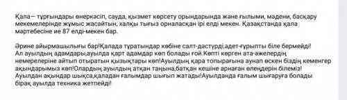 2-тапсырма.сграқтарға жауап жаз. Қай елді мекен қала деп атылады? қала деген атқа ие болу үшін н