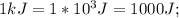 1kJ=1*10^{3}J=1000J;