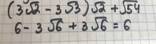 выполните действия (3√2-3√3)*√2+√54​