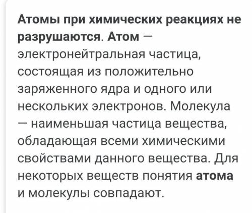 Атомы при химических реакциях не разрушаются.Всего известно 118 химических элементов