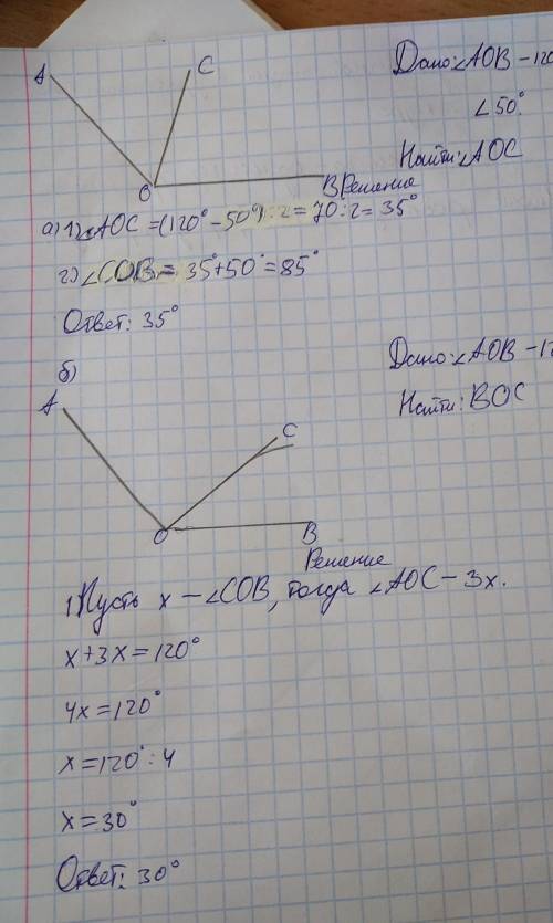 3. Начертите угол АОВ равный 120°, внутри угла проведите луч ОС. А) Найдите величину угла АОC, если