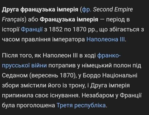 охарактеризуйте режим другої імперії у Франції​