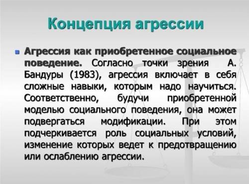 Напишите противоречие к Агрессия в современном обществе