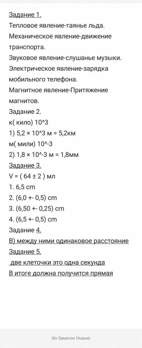 Задания №1 В таблице приведены пути, пройденного телом за различные промежутки времени.Пройденный018