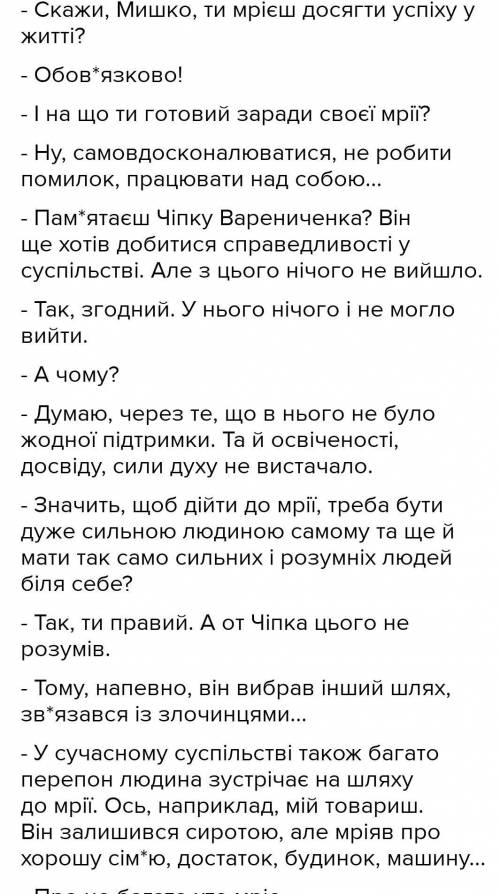 діалог на тему «мій шлях до удосконалення»