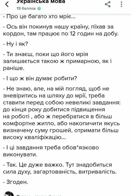 діалог на тему «мій шлях до удосконалення»