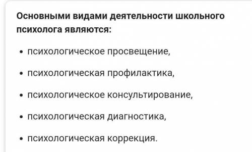 Вам поручено создать службу психологической для детей с ОВЗ при школе. Что необходимо для того, чтоб